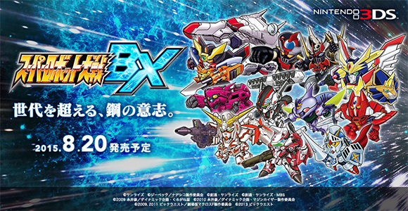 スーパーロボット大戦BX＋α-