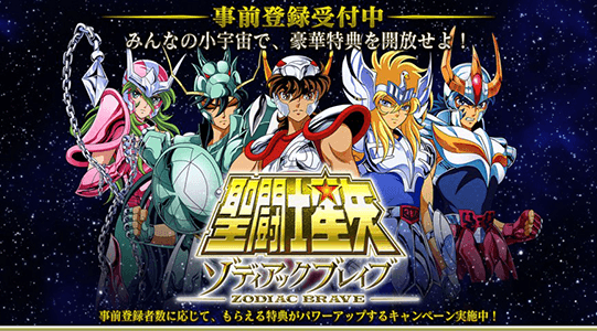 星矢
