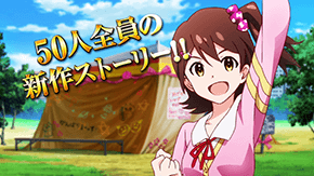 アイドルマスター ミリオンライブ！