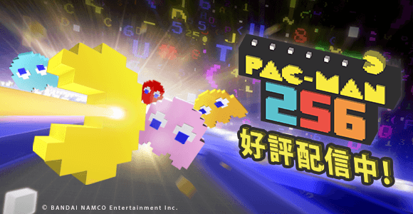 パックマン２５６