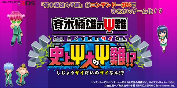 斉木楠雄のΨ難