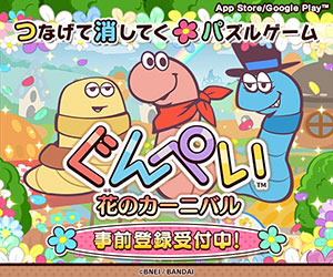 ぐんぺい つながるぱずるん